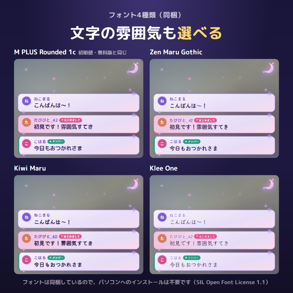 よるのコメント 有料版|全10テーマ・吹き出しやギフトの色も変えられるわんコメ対応コメント枠(OBS)【無料版あり】