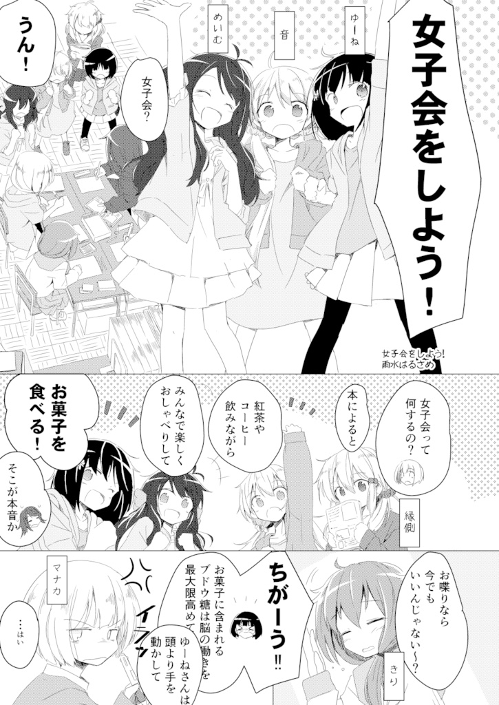 twitter相互さん二次キャラ化合同誌 私たちの女子会