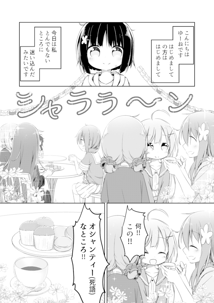 twitter相互さん二次キャラ化合同誌 私たちの女子会