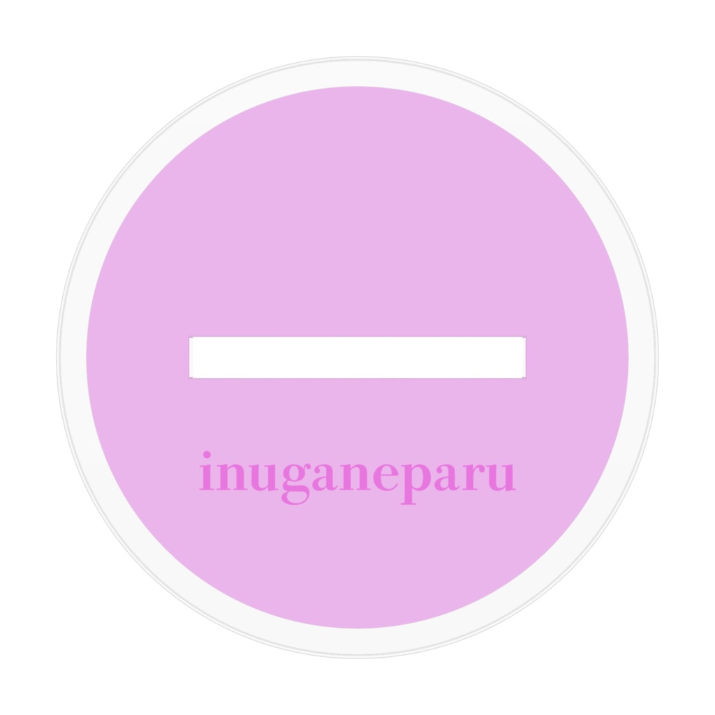 犬鐘ぱるめいどさんあくすた