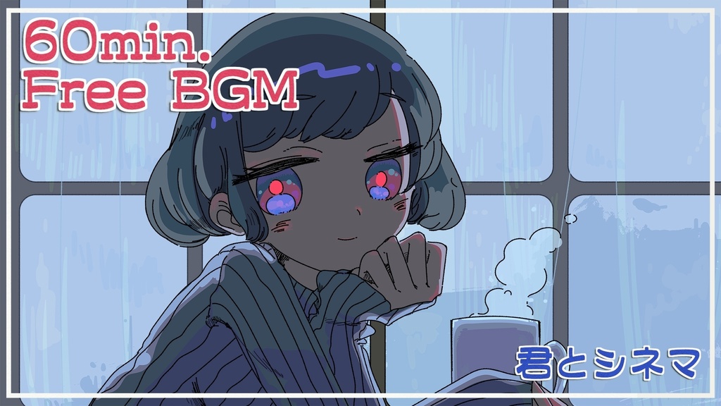 FreeBGM「君とシネマ」roopなし版・roop版