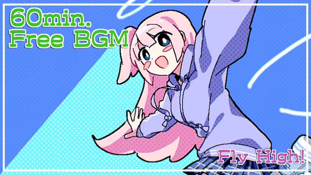 FreeBGM「Fly High!」roopなし版、roop版