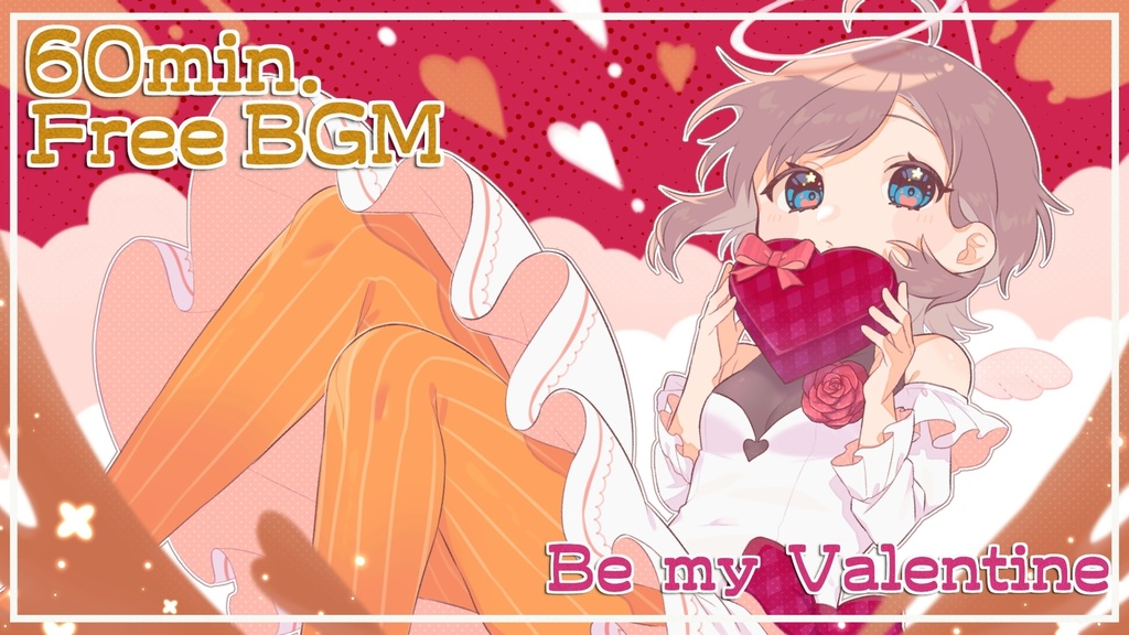 「Be my Valentine」roopなし版、roop版