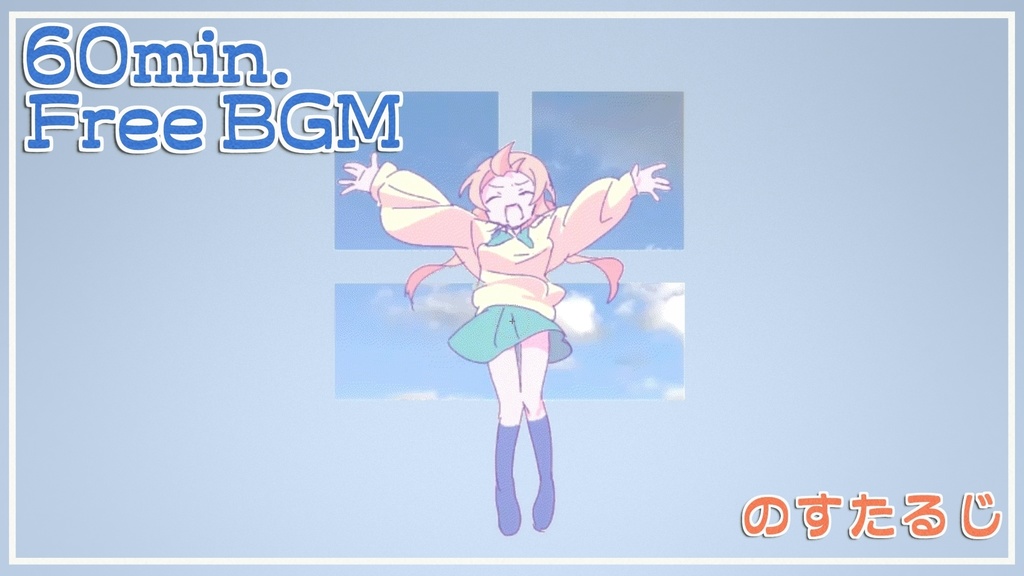 FreeBGM「のすたるじ」roopなし版、roop版