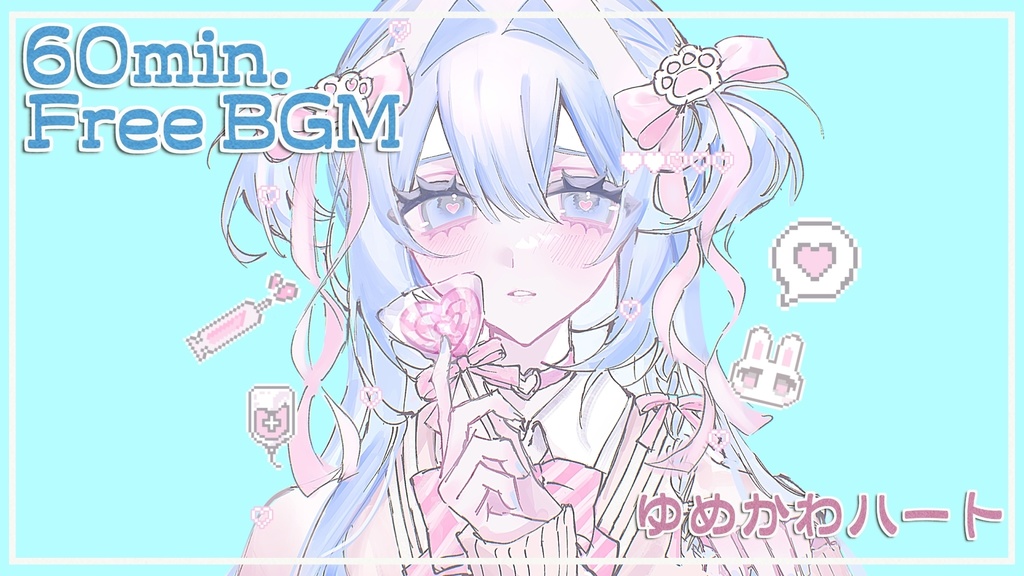 「ゆめかわハート」FreeBGMroopなし版、roop版です。