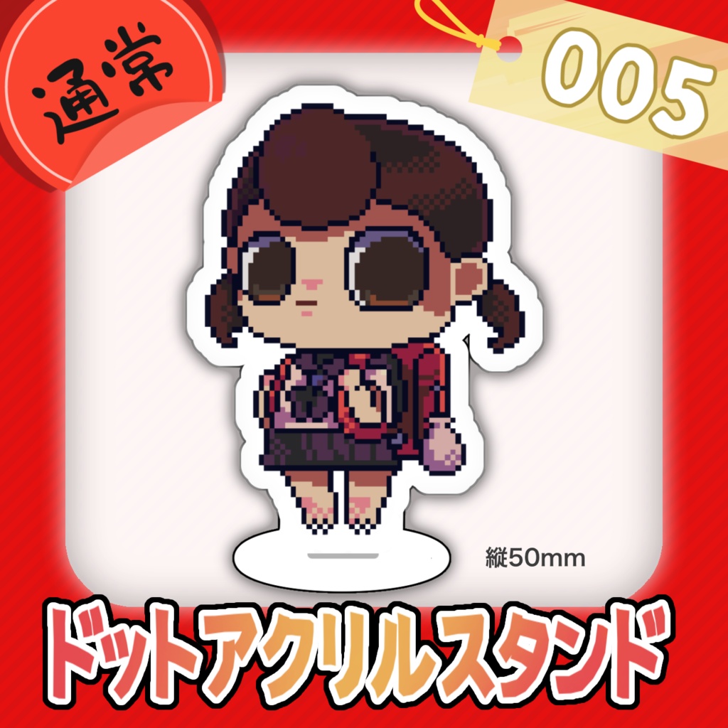 【通常商品】ドットアクリルスタンド