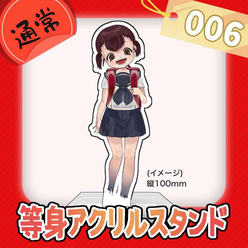 【通常商品】等身アクリルスタンド