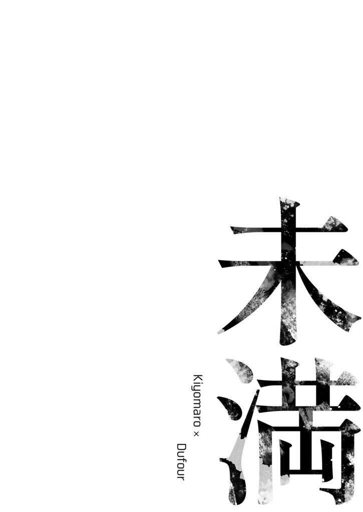 未満