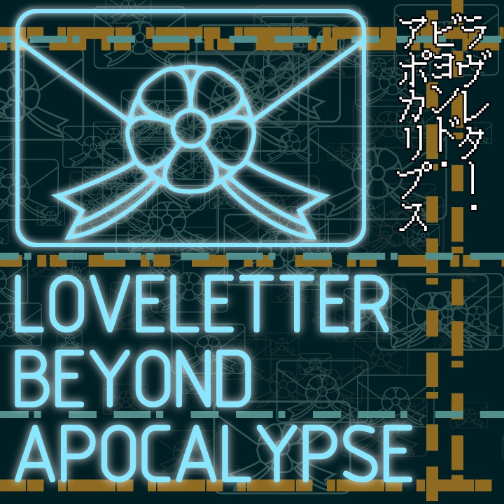 艦娘終末後合同 Loveletter Beyond Apocalypse