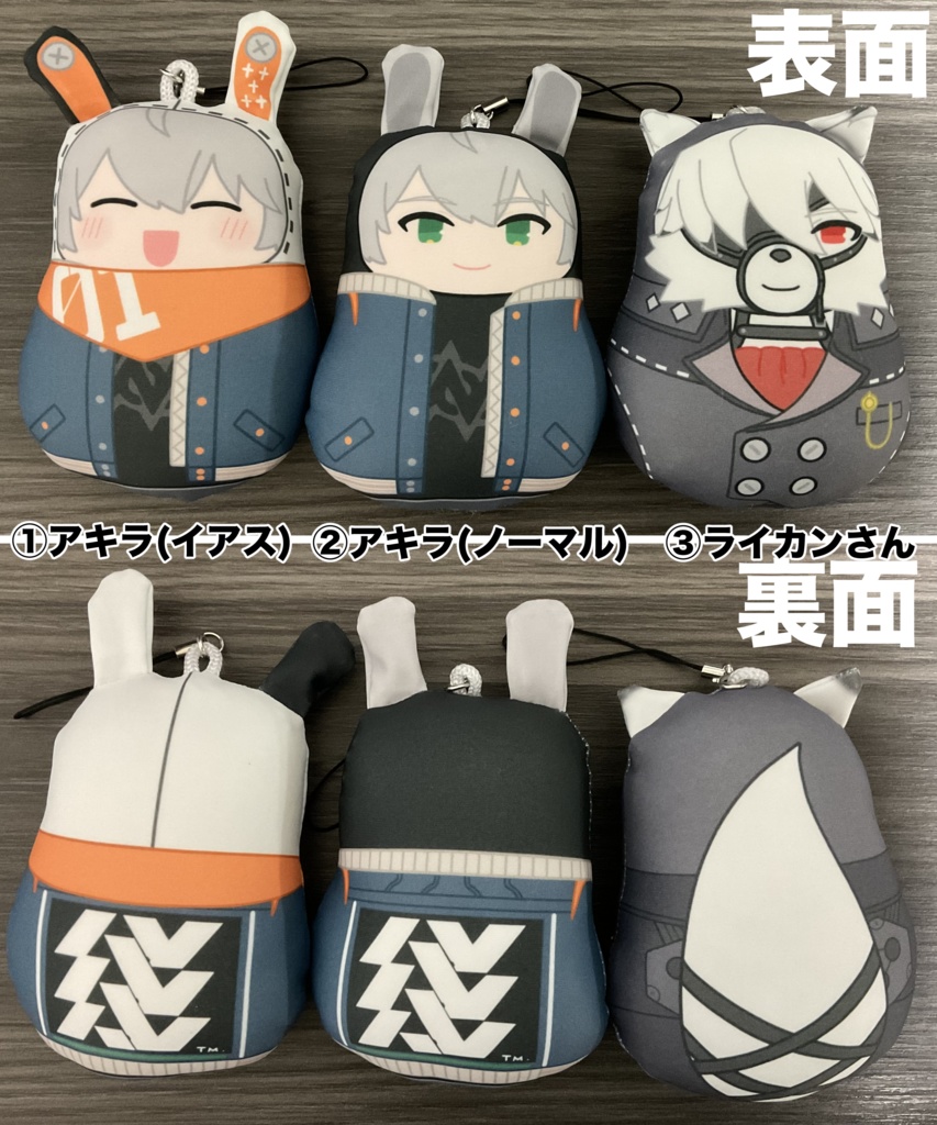 アキラとライカンのもちもちストラップ