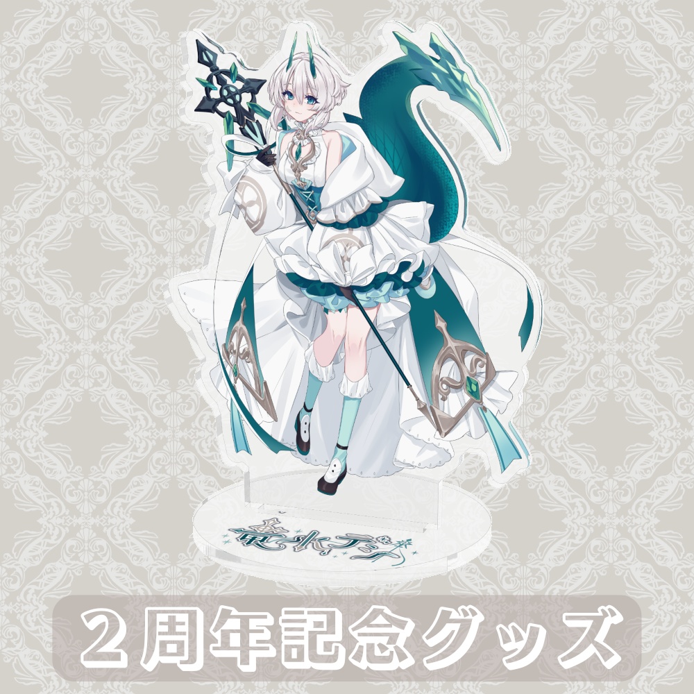 2周年記念アクリルスタンド