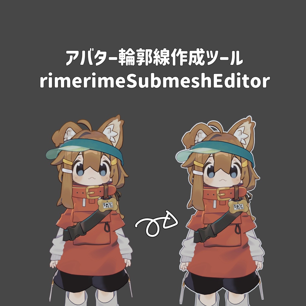 【輪郭線作成】【エフェクト作成】rimerimeSubmeshEditor