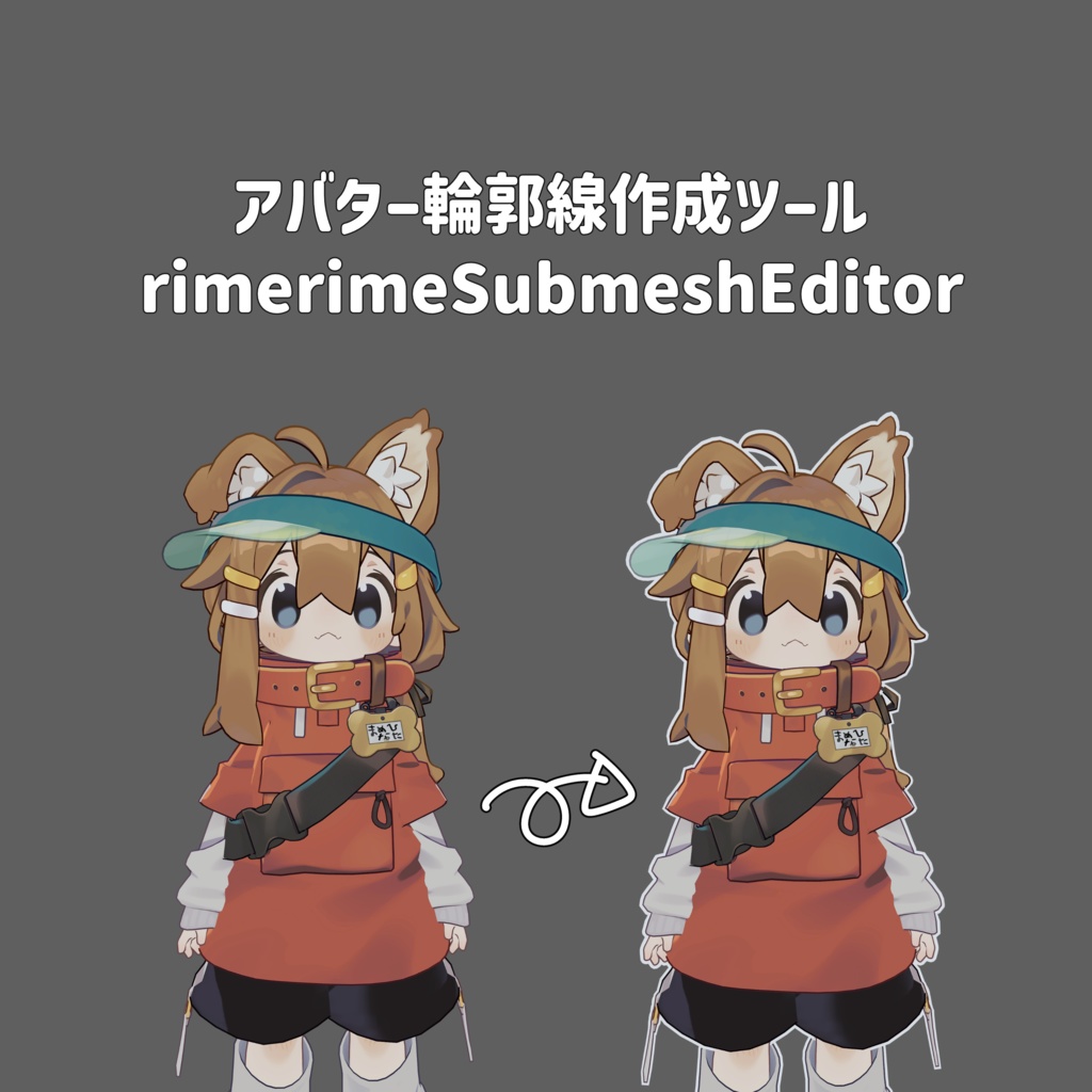 【輪郭線作成】【エフェクト作成】rimerimeSubmeshEditor