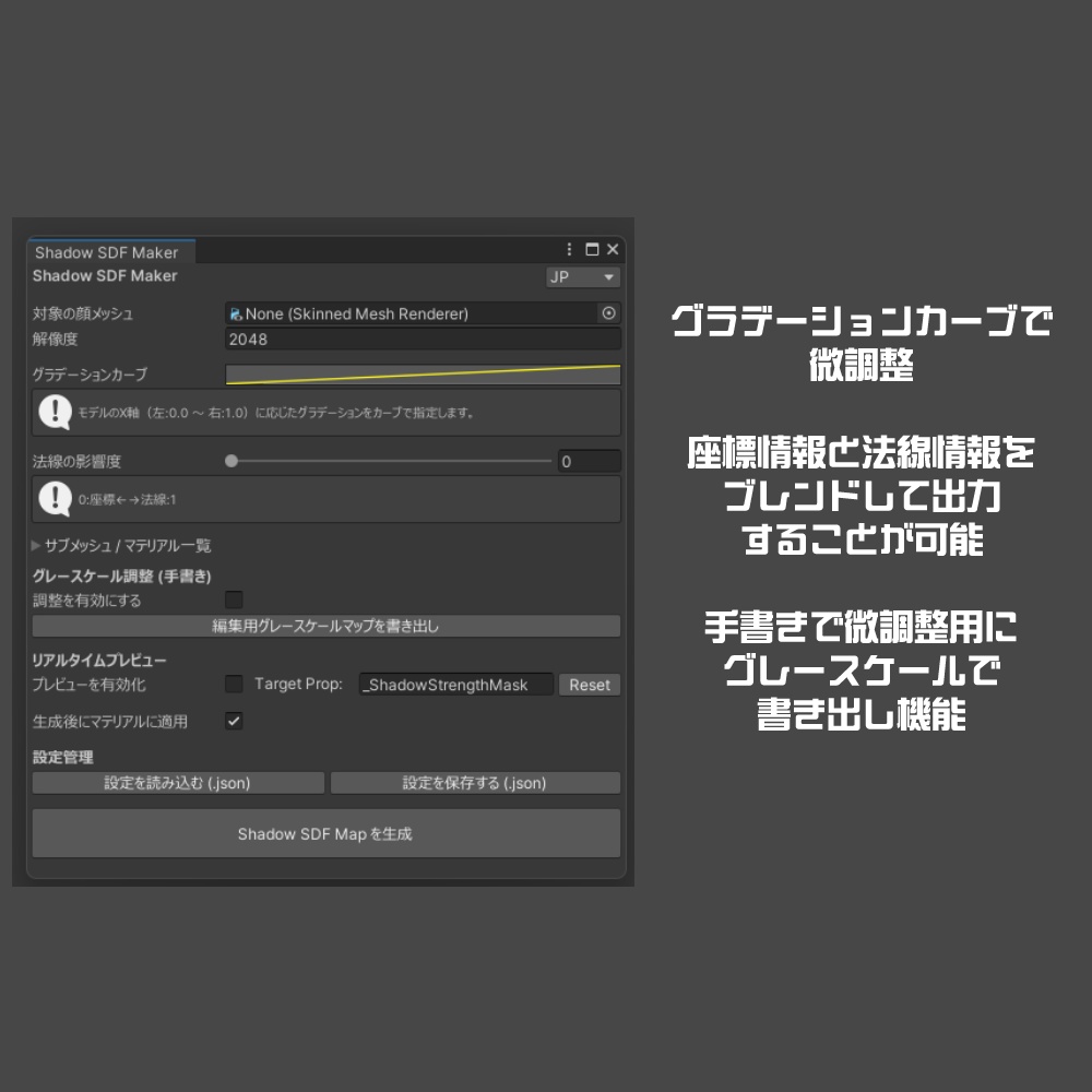 rimerime Shadow SDF Maker