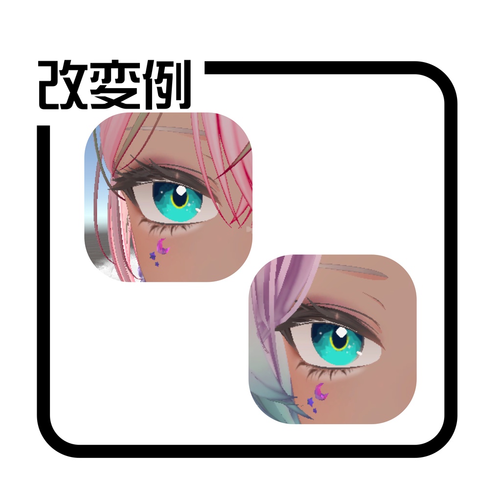 アバターつけまシステム