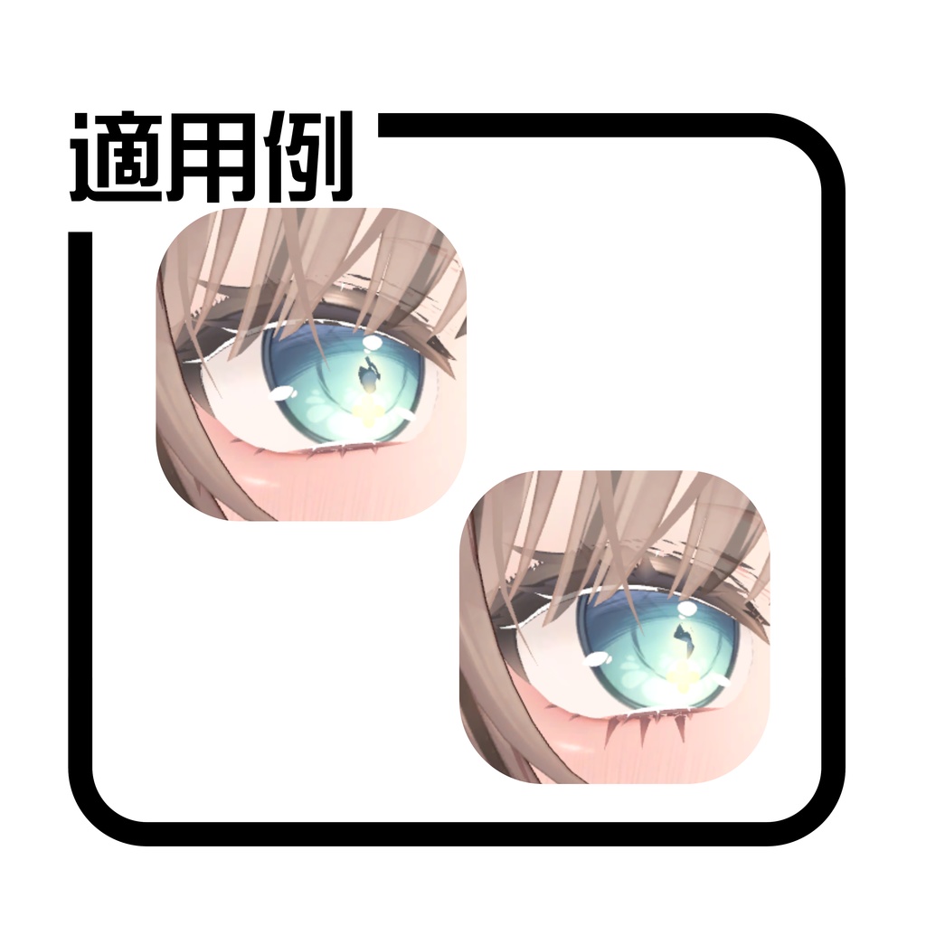 アバターつけまシステム