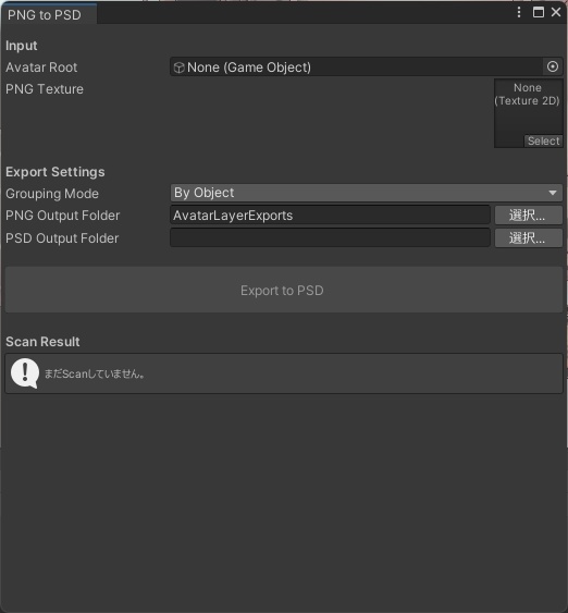 【無料】PNG to PSD