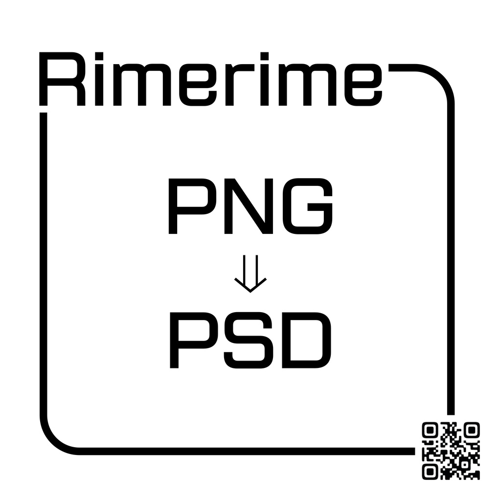 【無料】PNG to PSD