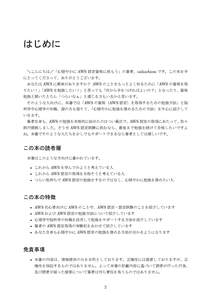 【ダウンロード版】心穏やかにAWS認定資格に挑もう