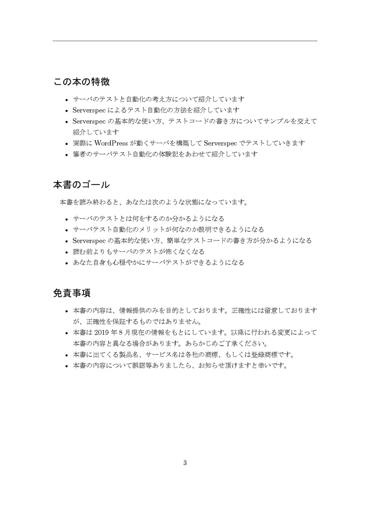 【ダウンロードカード用】心穏やかにサーバテスト自動化に挑もう