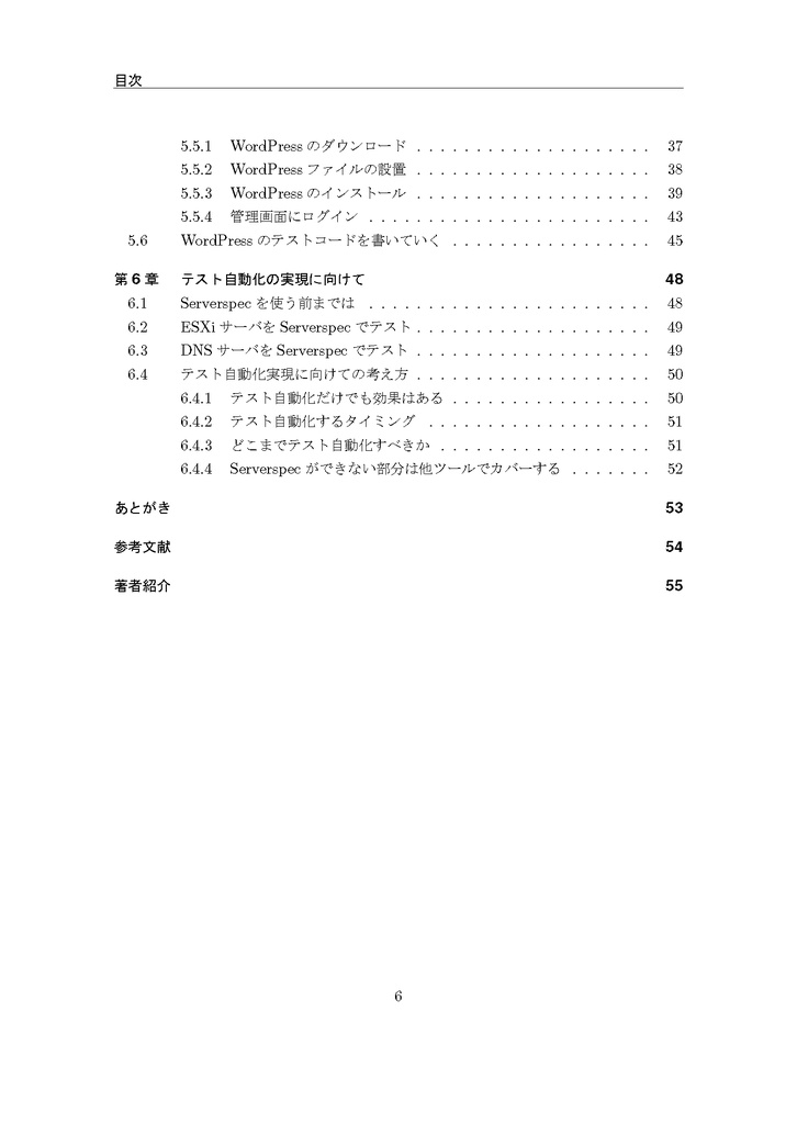 【ダウンロードカード用】心穏やかにサーバテスト自動化に挑もう