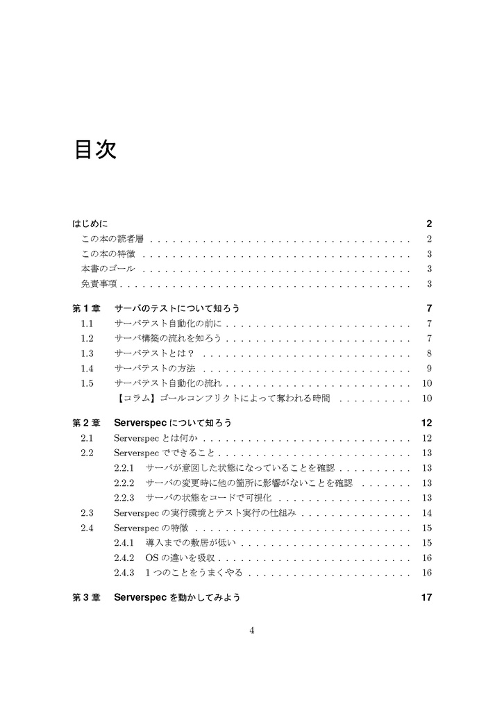 【ダウンロード版】心穏やかにサーバテスト自動化に挑もう