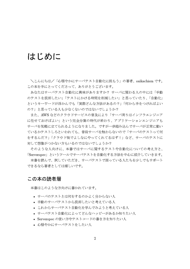 【ダウンロード版】心穏やかにサーバテスト自動化に挑もう