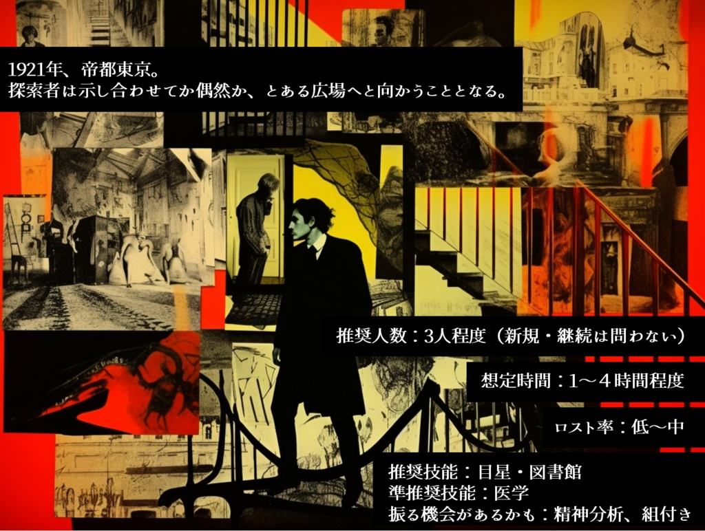 CoC6版「仮題、或る奇譚」SPLL:E197360