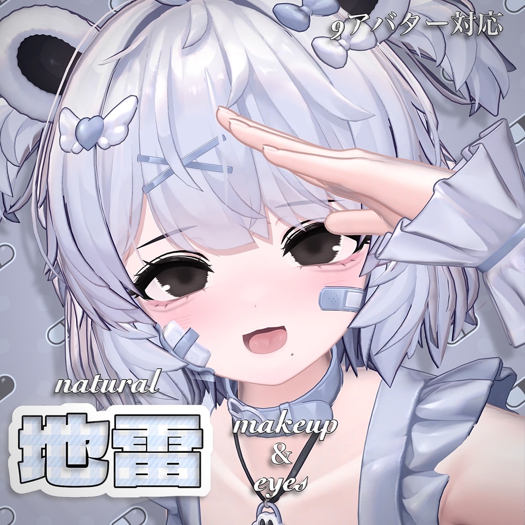 natural地雷makeup＆eyes【10アバター対応】