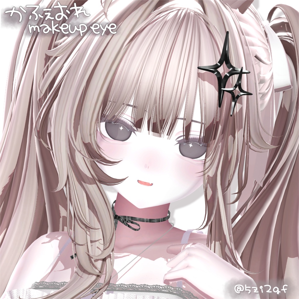 かふぇおれmakeup&eye【3アバター対応】
