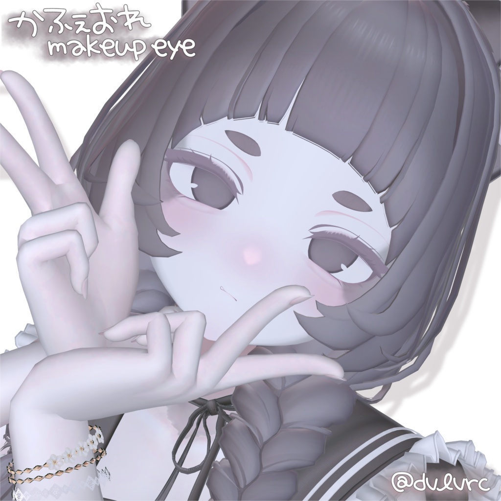 かふぇおれmakeup&eye【3アバター対応】