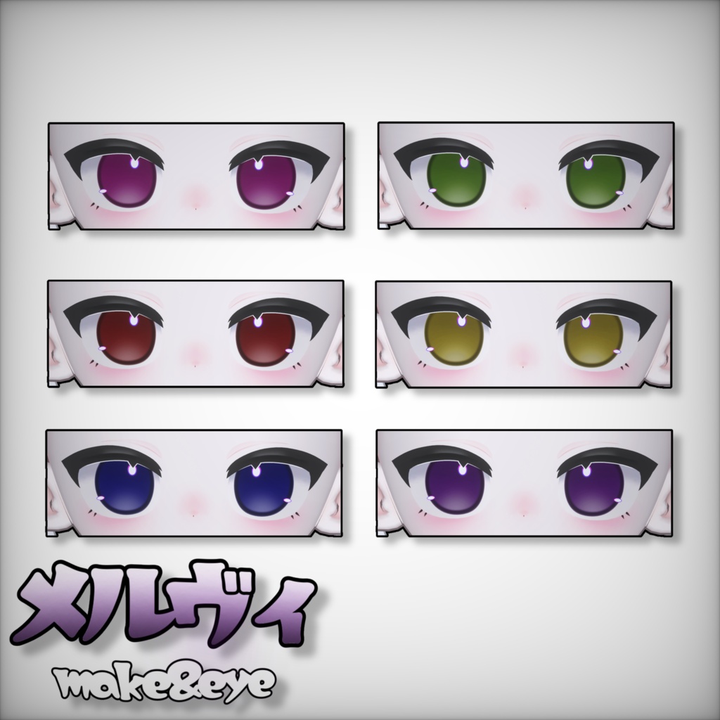 ‼️100円SALE‼️メルヴィmakeup&eye