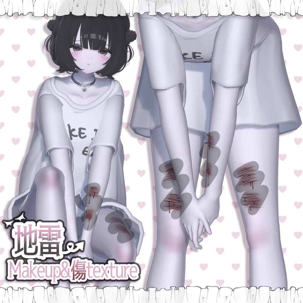 地雷makeup&傷texture【うらら】