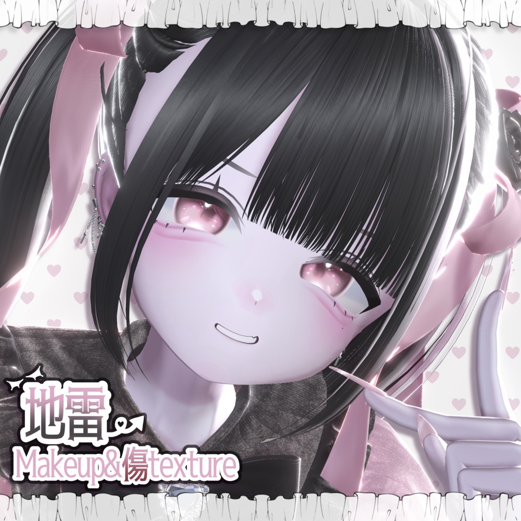 地雷makeup＆傷texture【うらら】