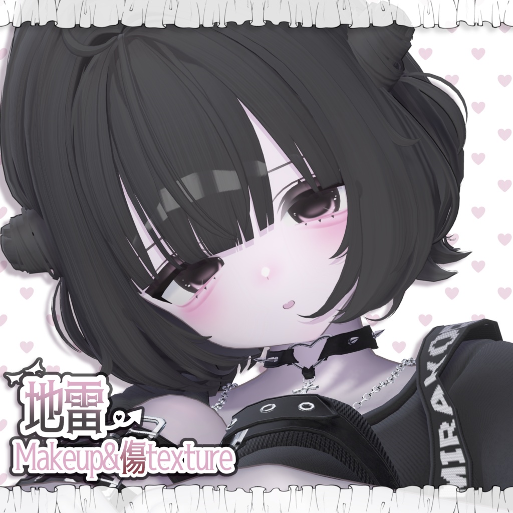 地雷makeup&傷texture【うらら】