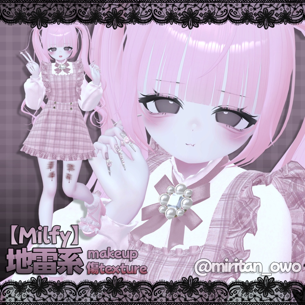 ‼️期間限定無料🎁地雷makeup&傷texture【Milfy】