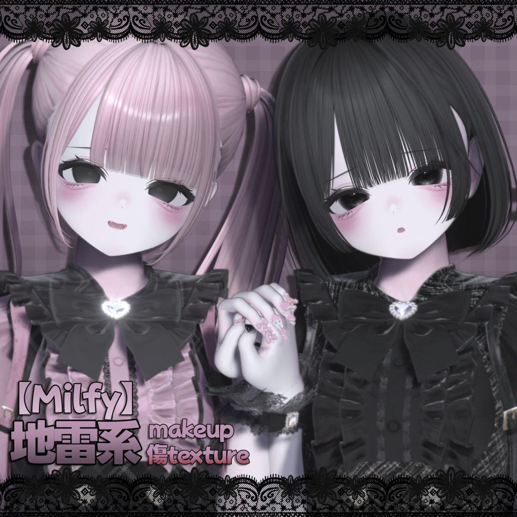 ‼️期間限定無料🎁地雷makeup&傷texture【Milfy】