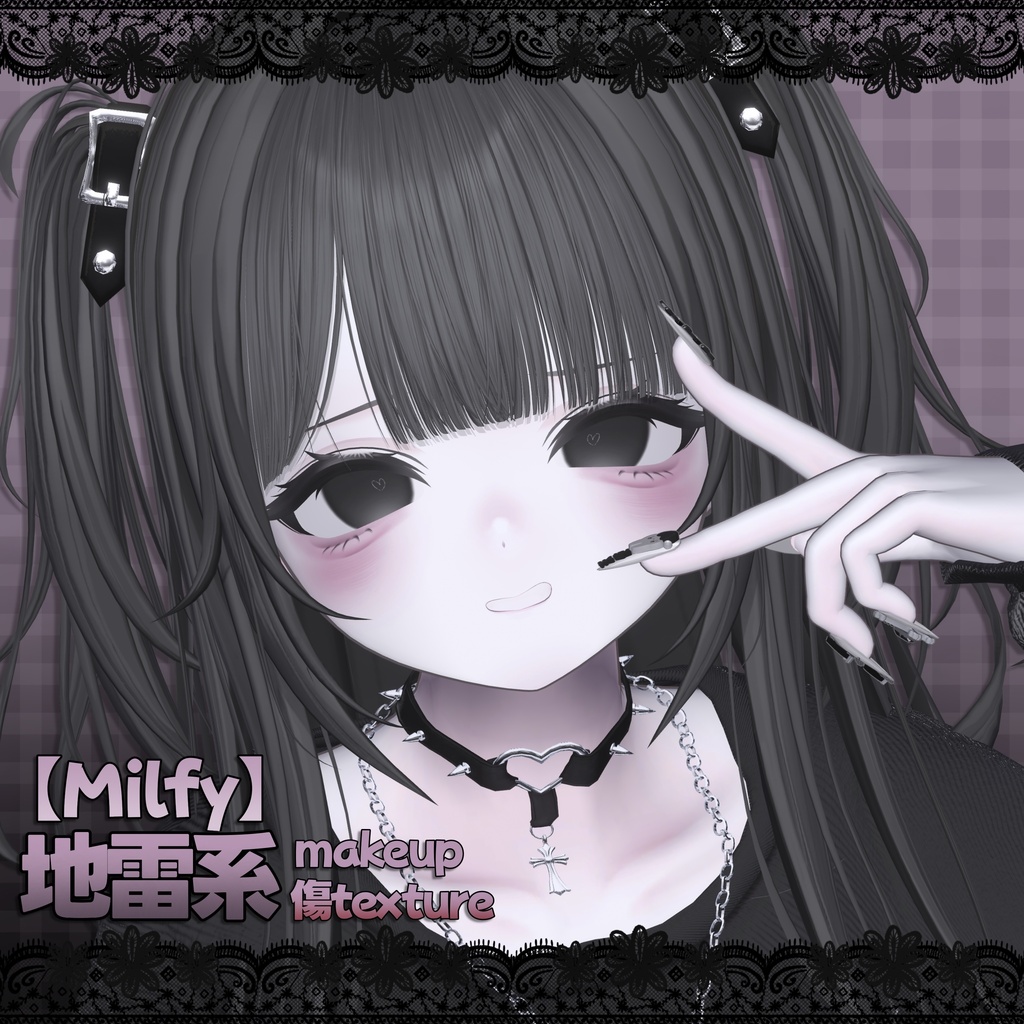 ‼️期間限定無料🎁地雷makeup&傷texture【Milfy】