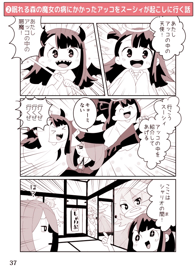 オーマイアッコ