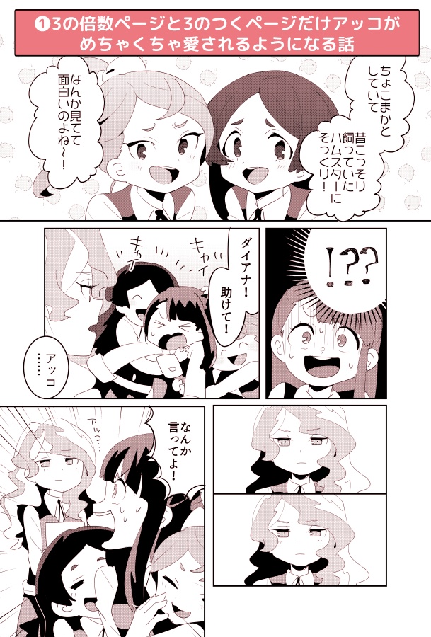 オーマイアッコ