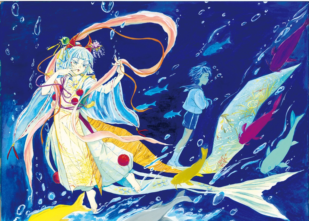 夢幻の水底上下巻完結セット