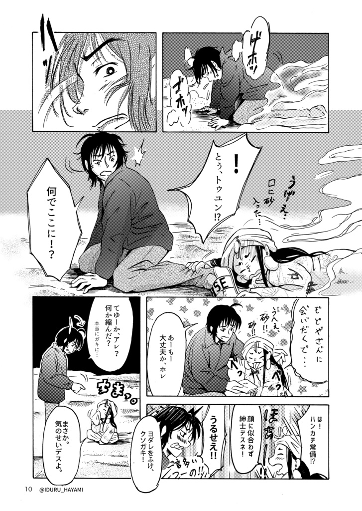 創作漫画「いそう ー影のささやき、記憶の呼び声ー」・下