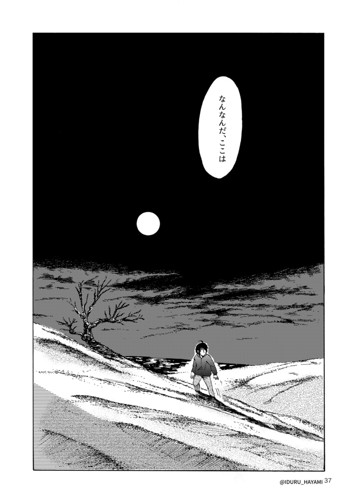 創作漫画「いそう ー影のささやき、記憶の呼び声ー」・下