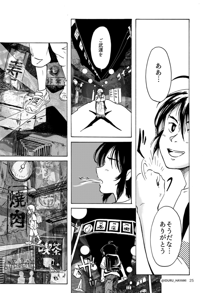 創作漫画「いそう ー影のささやき、記憶の呼び声ー」・下