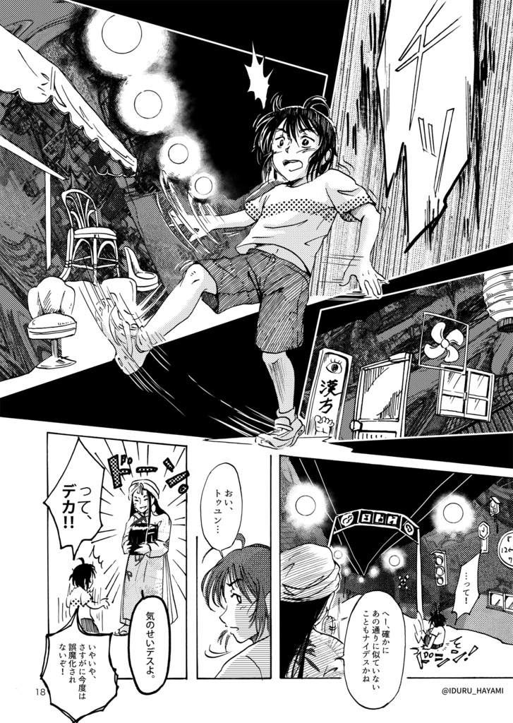 創作漫画「いそう ー影のささやき、記憶の呼び声ー」・下