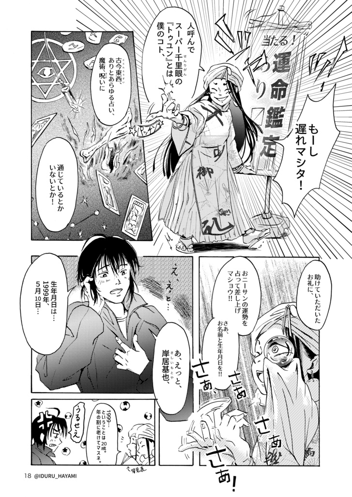 上下完結セット「いそうー影のささやき、記憶の呼び声ー」*おまけ付き*