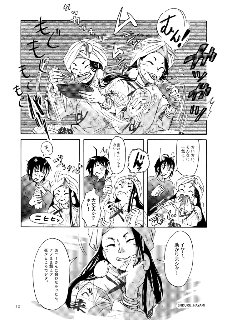 上下完結セット「いそうー影のささやき、記憶の呼び声ー」*おまけ付き*