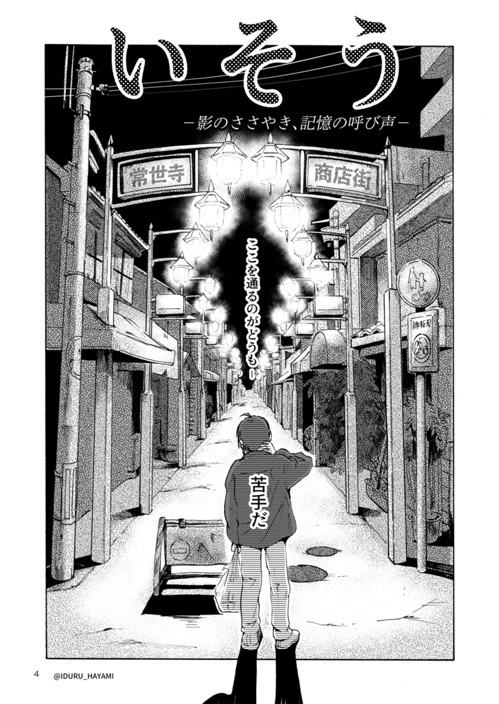 上下完結セット「いそうー影のささやき、記憶の呼び声ー」*おまけ付き*