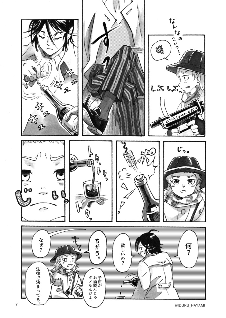 創作漫画「月とがらんどうの街」