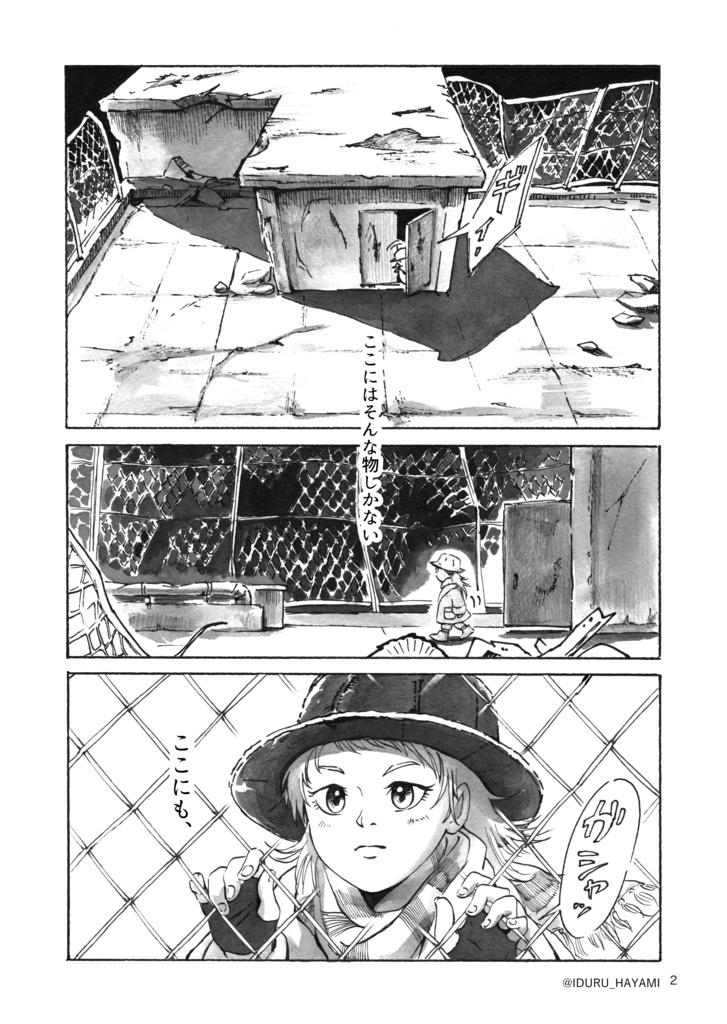 創作漫画「月とがらんどうの街」